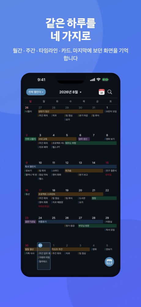 SCal 월간 달력 화면